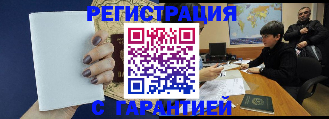 купить прописку в Хабаровском крае