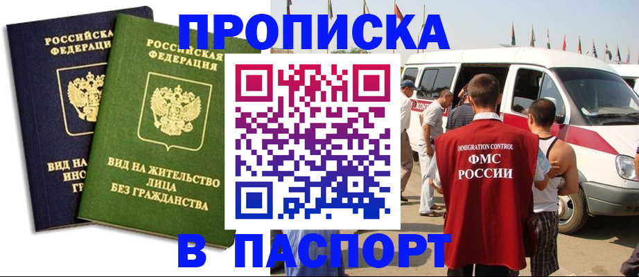 прописка в Хабаровском крае