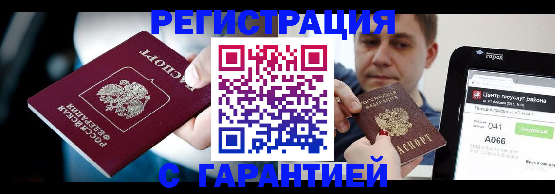 регистрация в Хабаровском крае