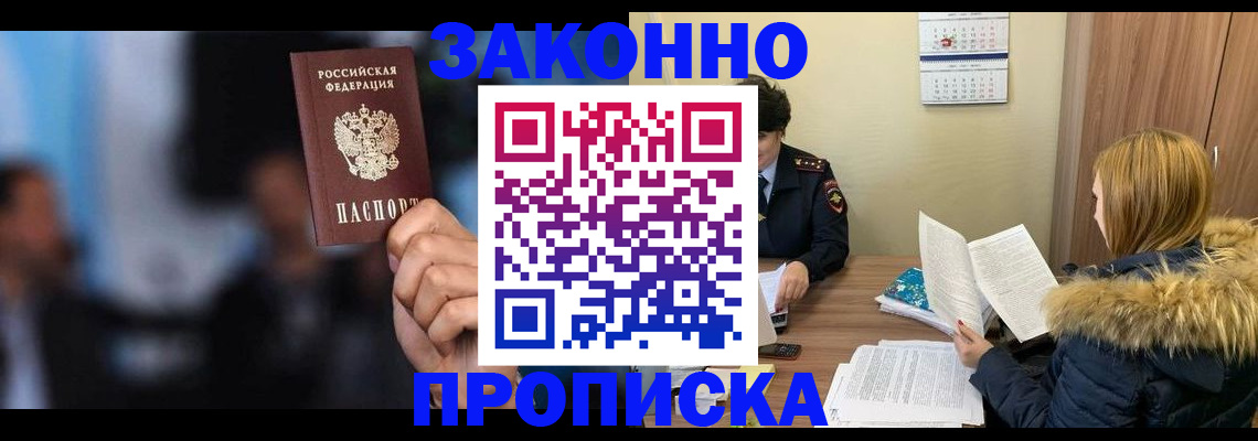 временная регистрация надежно в Хабаровском крае