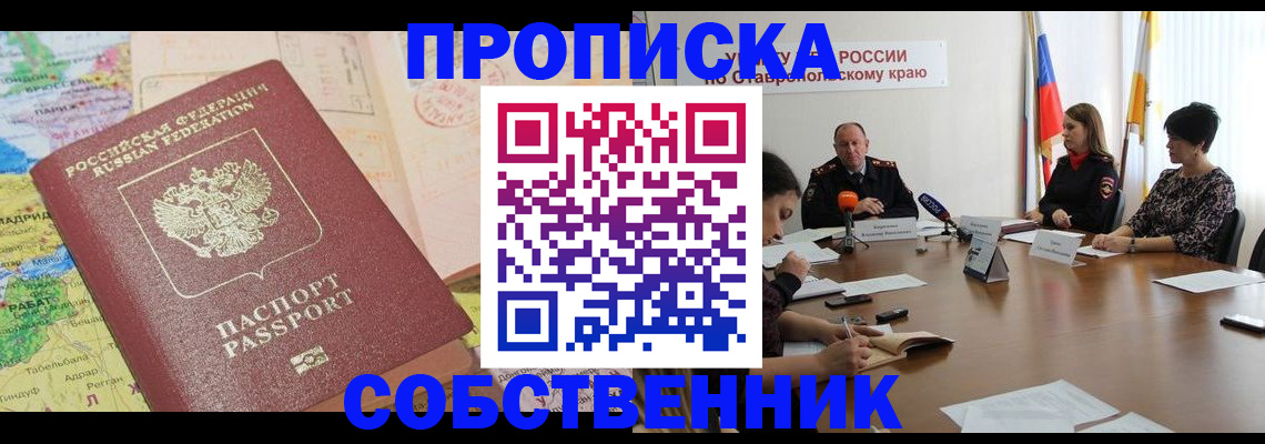 прописка в квартире в Хабаровском крае